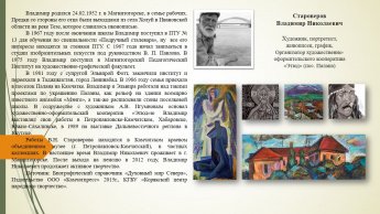 Староверов Владимир Николаевич