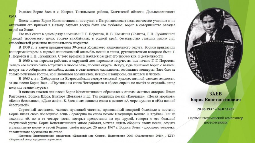 Заев Борис Константинович