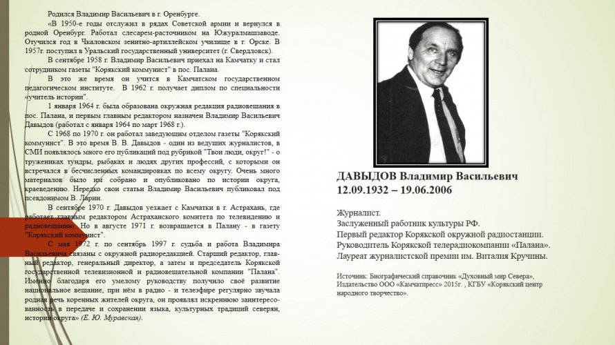 Давыдов Владимир Васильевич