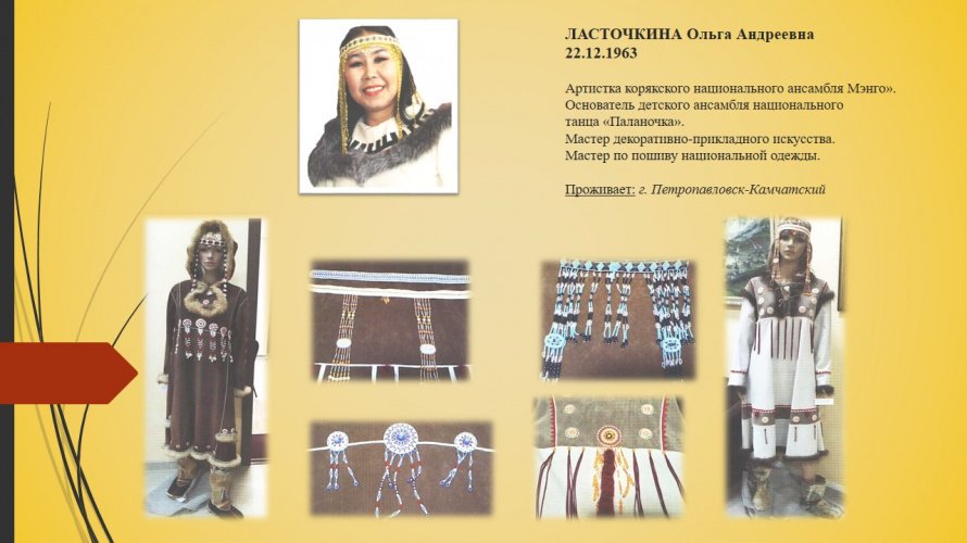 ЛАСТОЧКИНА Ольга Андреевна