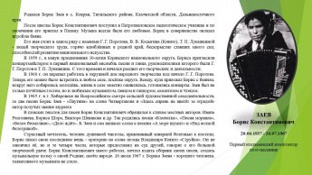 Заев Борис Константинович