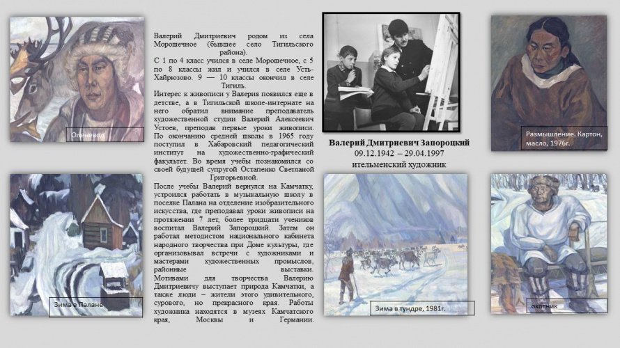Валерий Дмитриевич Запороцкий