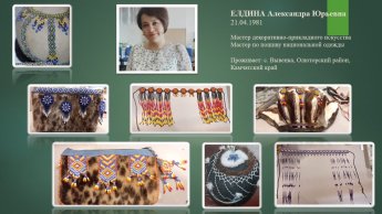 Елдина Александра Юрьевна