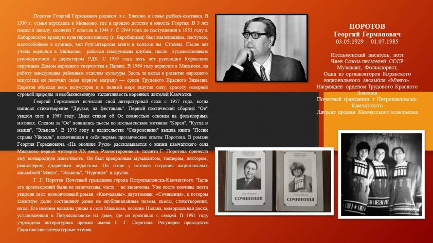 Поротов Георгий Германович