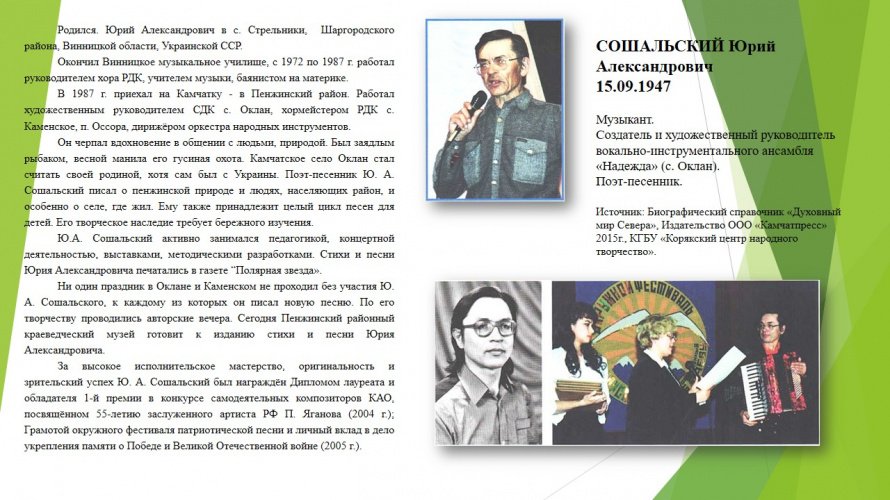 Сошальский Юрий Александрович