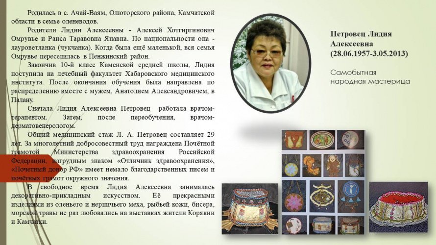 Петровец Лидия Алексеевна