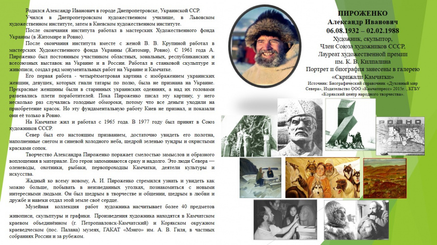 ПИРОЖЕНКО Александр Иванович