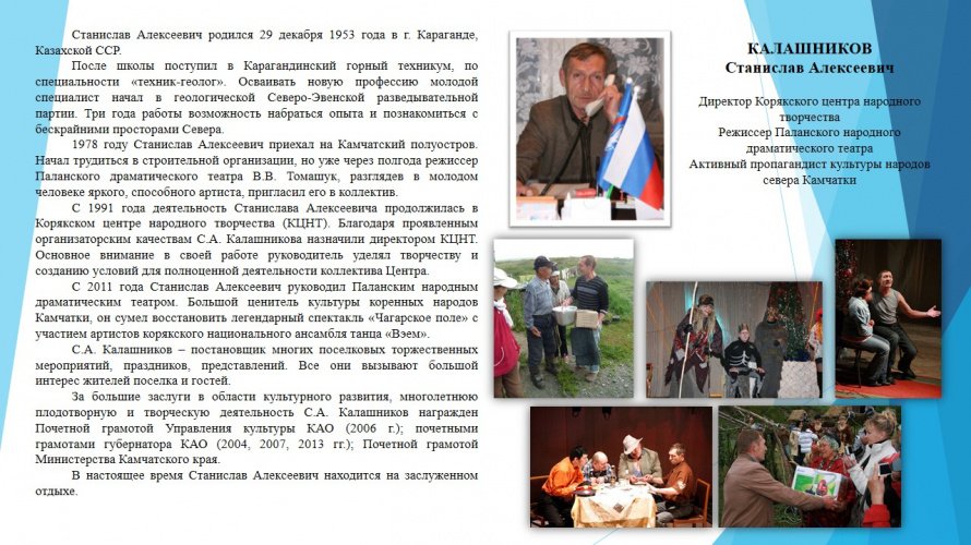 КАЛАШНИКОВ Станислав Алексеевич
