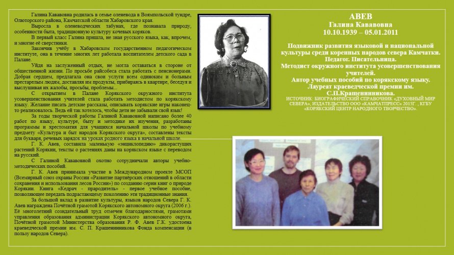 Авев Галина Кававовна