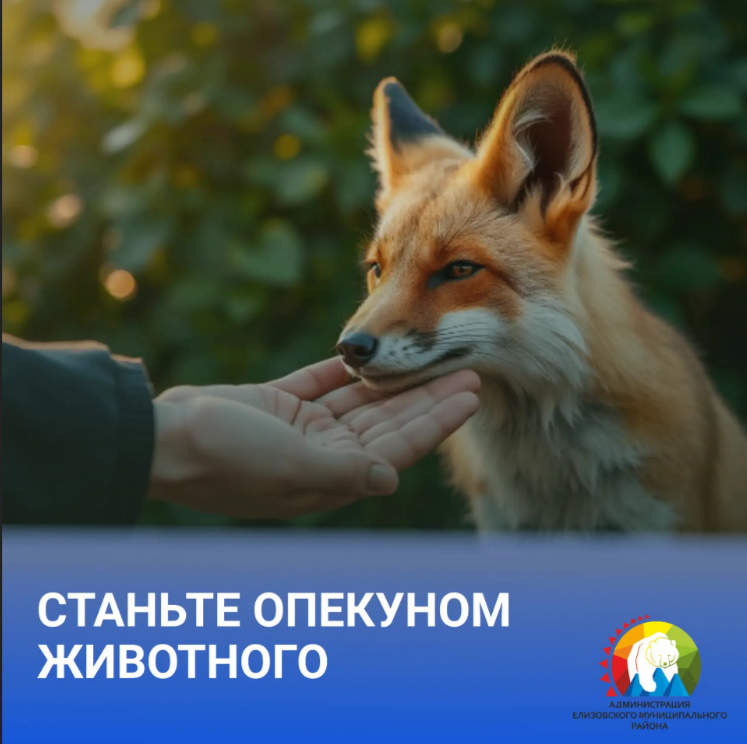 «Опекунство над животными»
