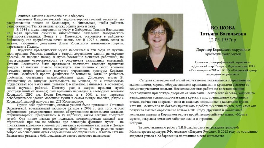 Волкова Татьяна Васильевна