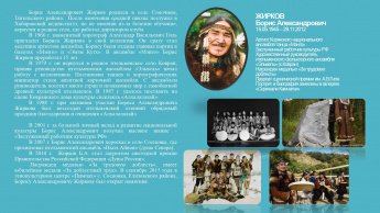 Жирков Борис Александрович