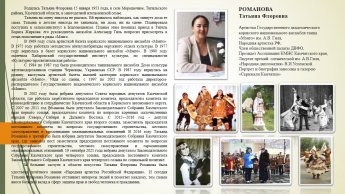 Романова Татьяна Флоровна