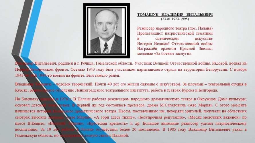 Томашук Владимир Витальевич