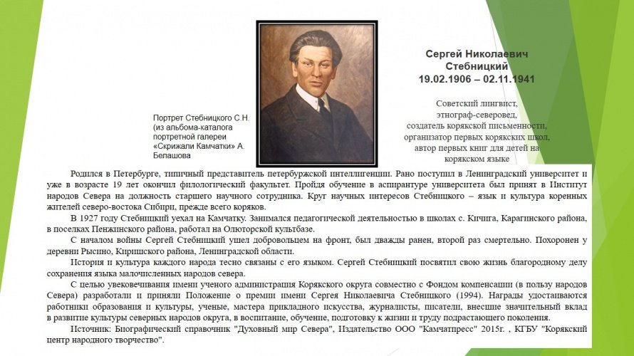 Сергей Николаевич Стебницкий