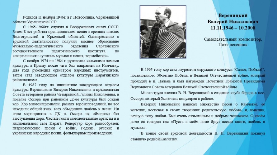 Вереницкий Валерий Николаевич