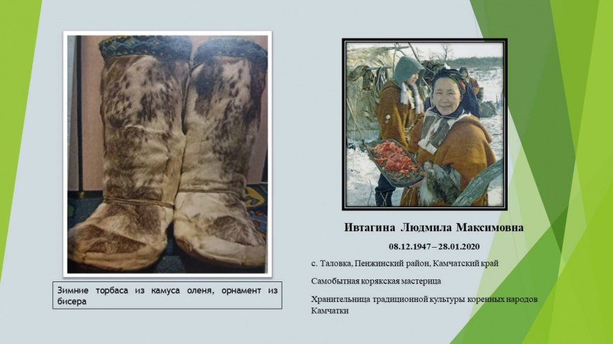 Ивтагина Людмила Максимовна