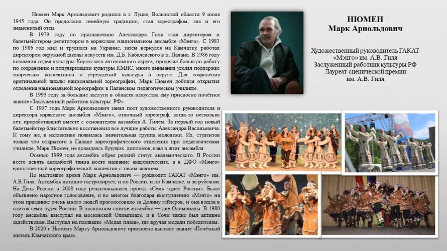 HЮМЕН Марк Арнольдович