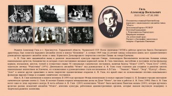 Гиль Александр Васильевич