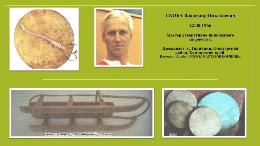 Скоба Владимир Николаевич