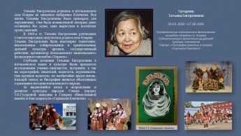 Гуторова Татьяна Евстроповна