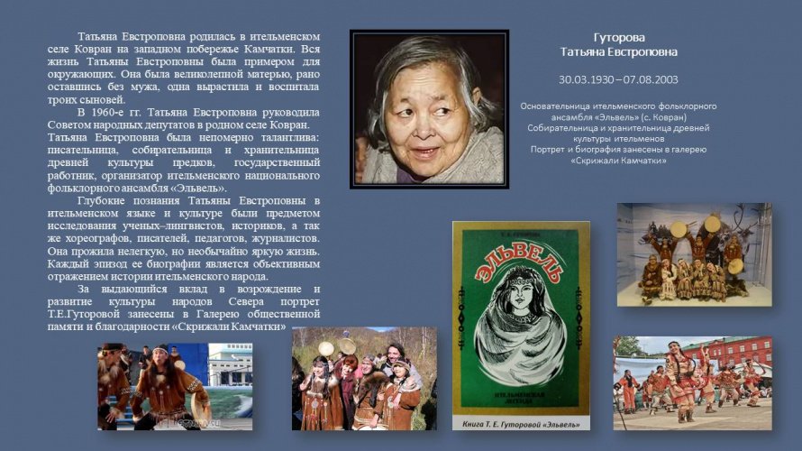 Гуторова Татьяна Евстроповна