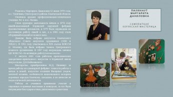 Пилянаут Маргарита Даниловна