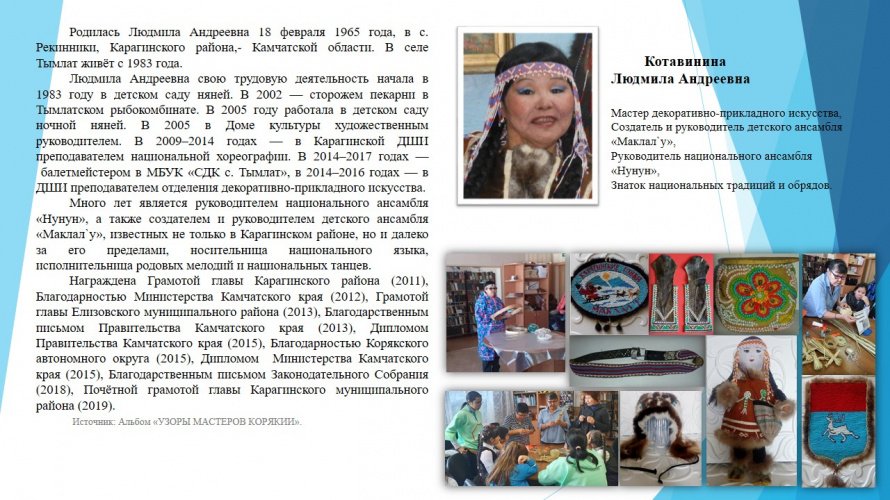 Котавинина Людмила Андреевна