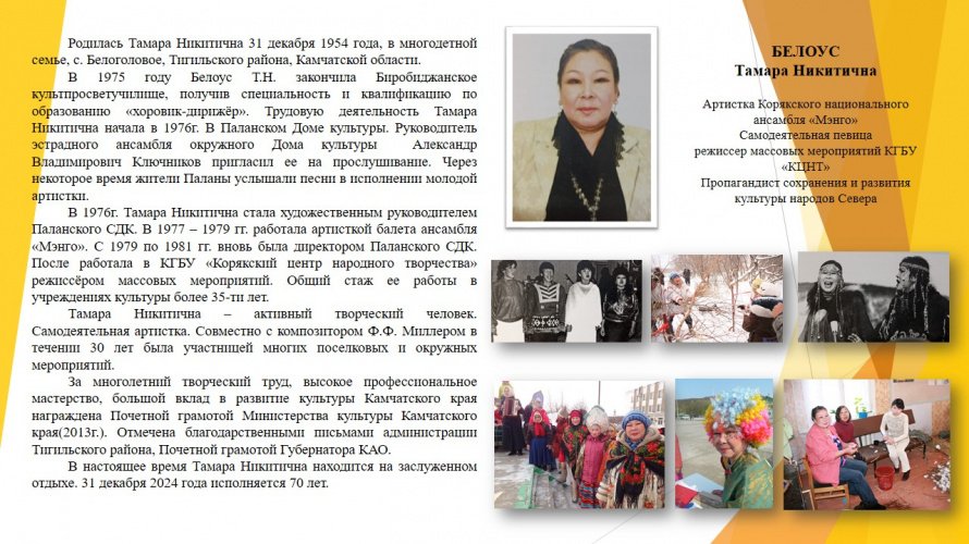 Белоус Тамара Никитична