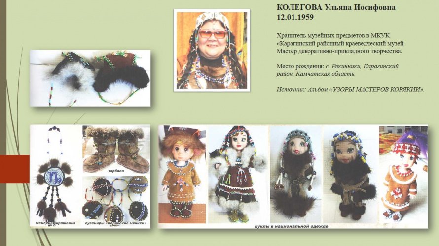 КОЛЕГОВА Ульяна Иосифовна
