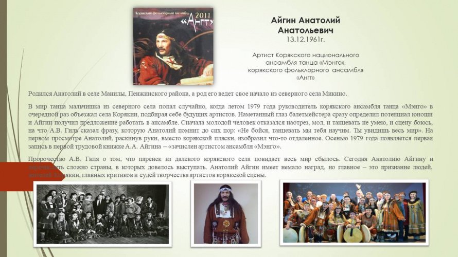 Айгин Анатолий Анатольевич