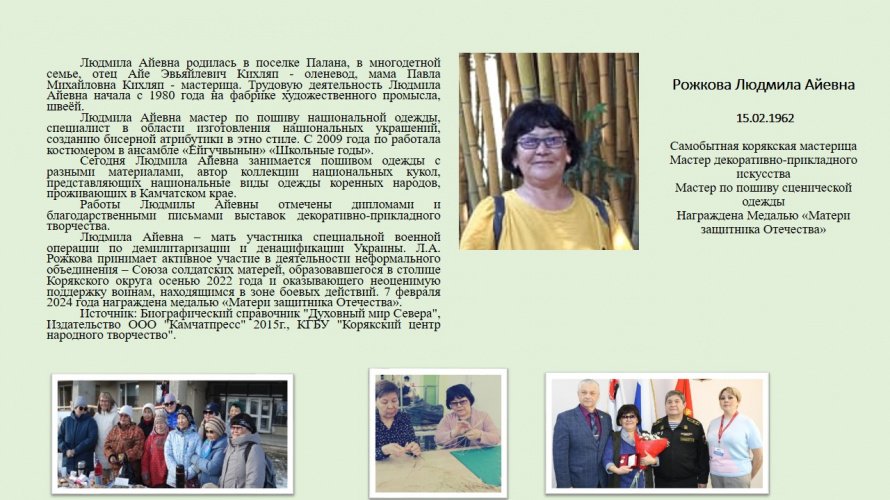 Рожкова Людмила Айевна