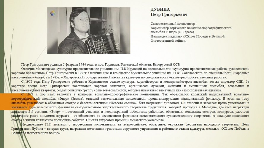 Дубина Петр Григорьевич