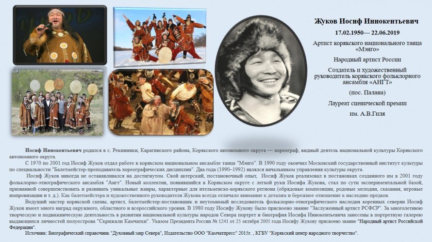 Жуков Иосиф Иннокентьевич