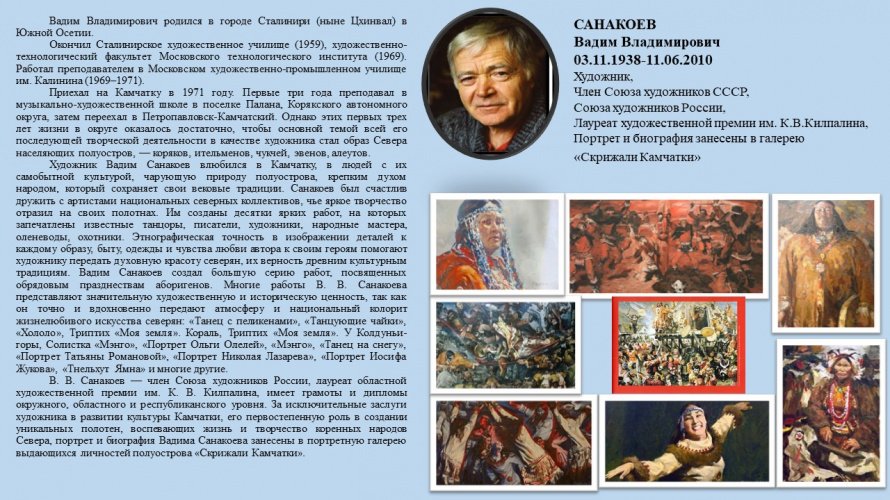 Санакоев Вадим Владимирович