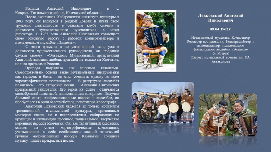 Левковский Анатолий Николаевич