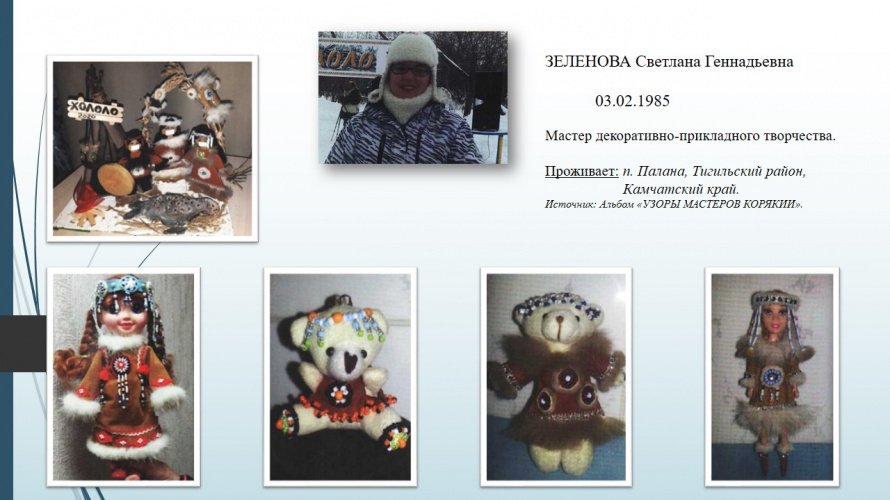 ЗЕЛЕНОВА Светлана Геннадьевна