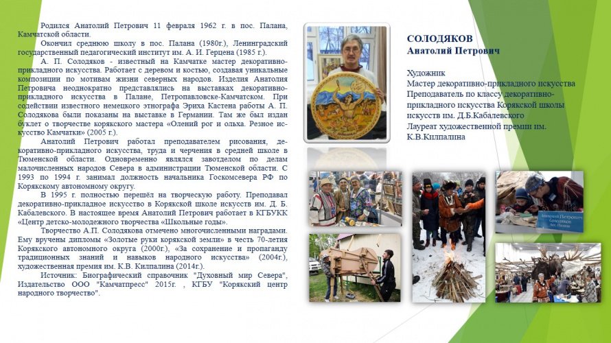 Солодяков Анатолий Петрович