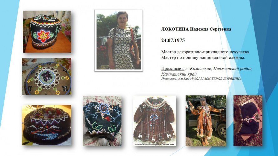 Локотина Надежда Сергеевна