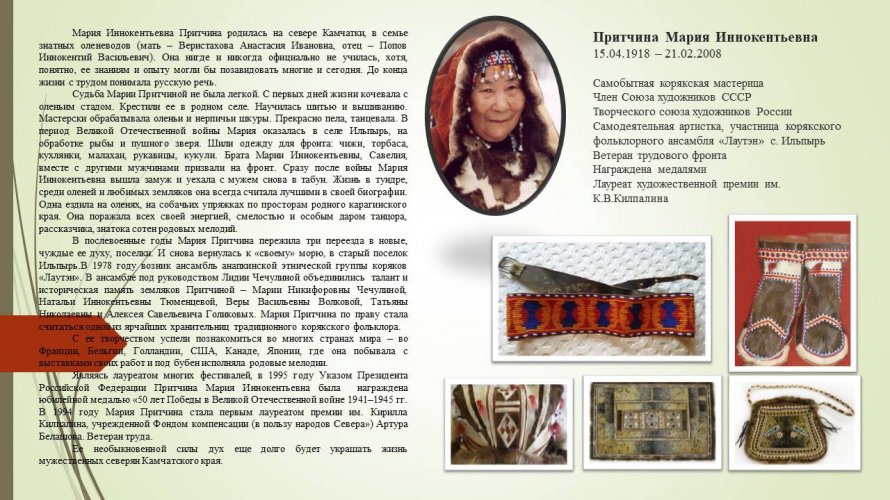 Притчина Мария Иннокентьевна