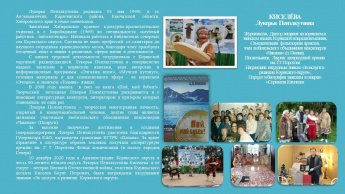 Киселёва Лукерья Пенэлкутовна