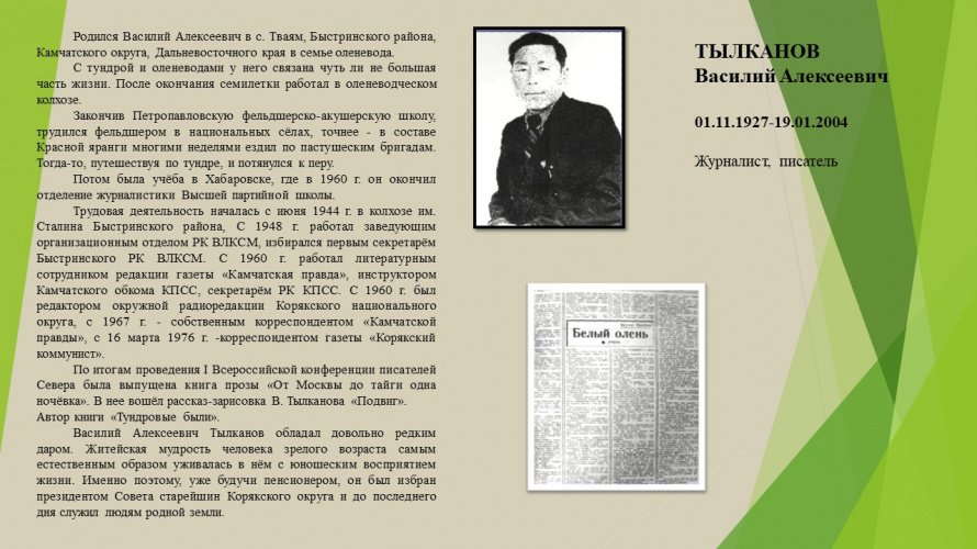 ТЫЛКАНОВ Василий Алексеевич