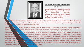 Томашук Владимир Витальевич