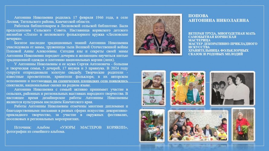 Попова Антонина Николаевна