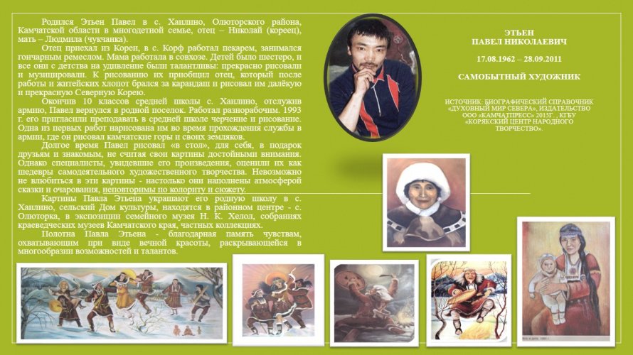 Этьен Павел Николаевич
