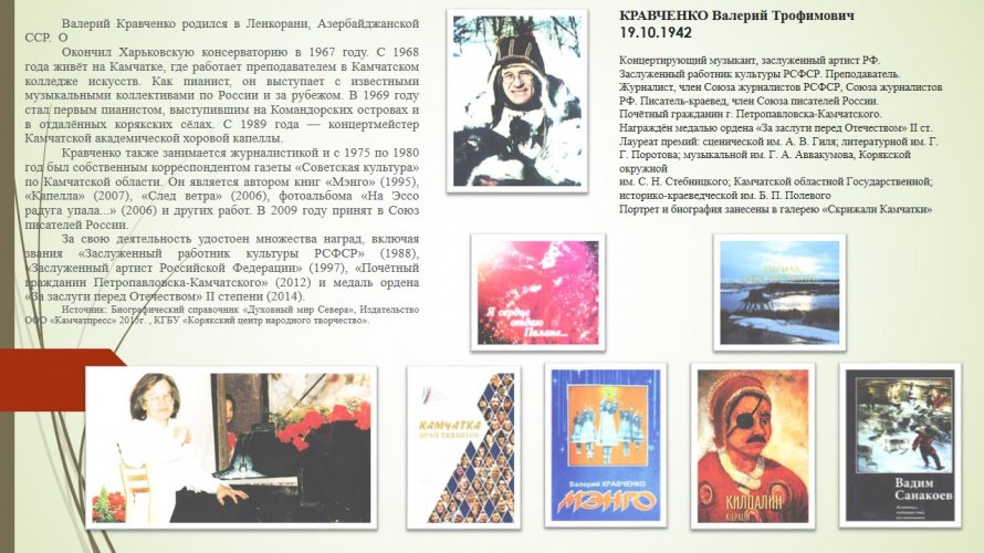Кравченко Валерий Трофимович