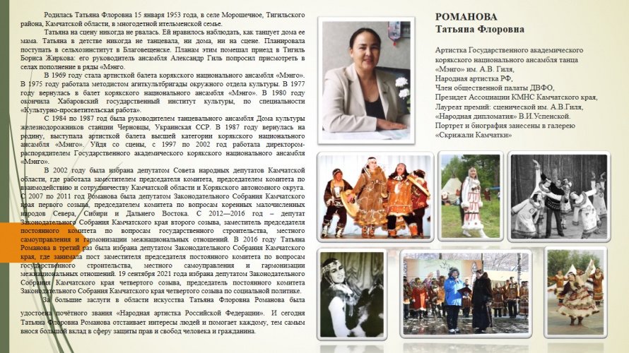Романова Татьяна Флоровна