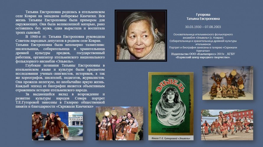 Гуторова Татьяна Евстроповна
